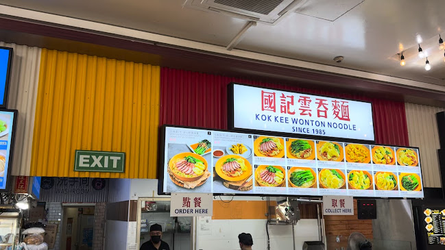 Kok Kee Wonton Noodle (Punggol)