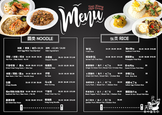 Opinii despre Tian Xiang F&B 天香 în Singapore - Hospitality and gastronomy