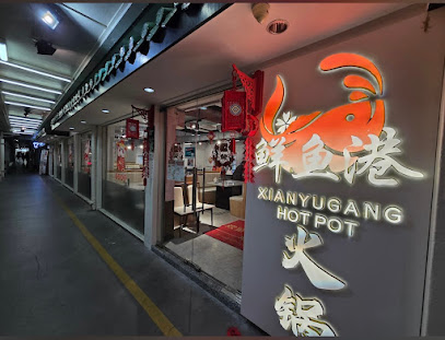 XIAN YU GANG 鲜鱼港