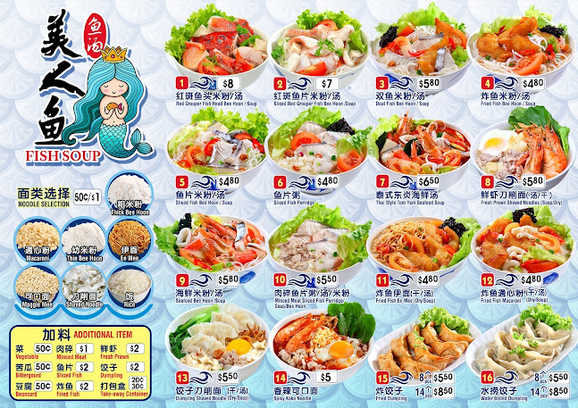 美人鱼 Mermaid Fish Soup - Hospitality and gastronomy