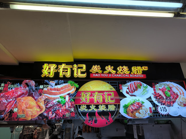 Opinii despre Hao You Ji BBQ Meat Wanton Mee în Singapore - Hospitality and gastronomy