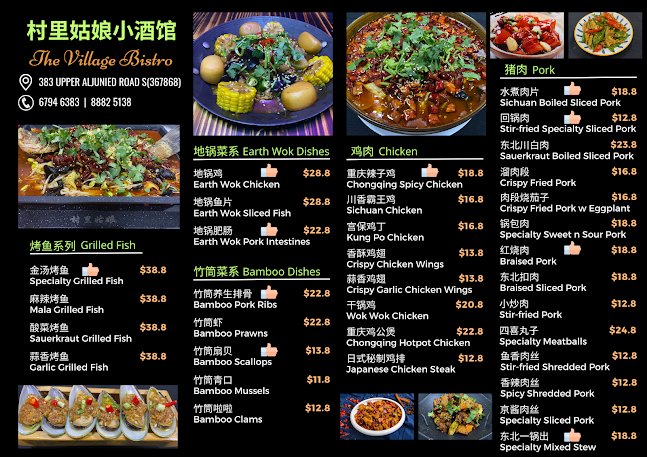 The Village Bistro 村里姑娘小酒馆 - Hospitality and gastronomy