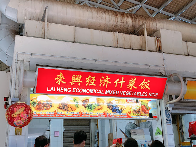 Lai Heng Economical Mixed Veg Rice 来兴菜饭 (#01-07)