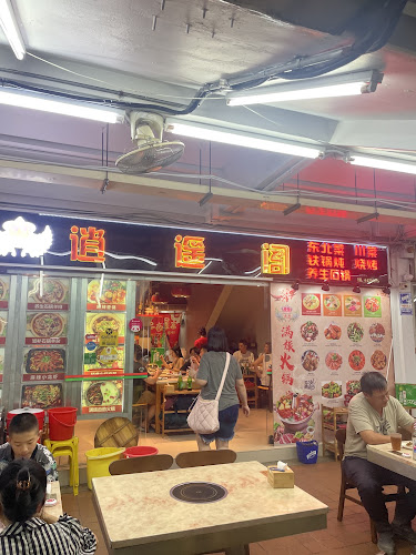 满族火锅 Man Zhu Steamboat Restaurant - Hospitality and gastronomy