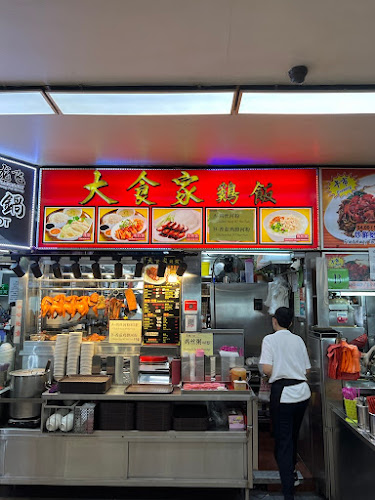 福满鸡饭 Good Fortune Chicken Rice (Formerly 大食家鸡饭 Big Eater Chicken Rice)