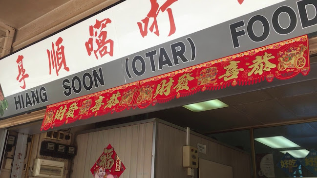 Hiang Soon (Otar) Food Catering