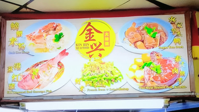 金兴大排档 KPT Kim Hin Seafood