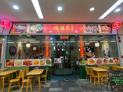 Fu Man Yuan Restaurant