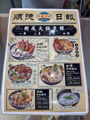 Shun De Seafood Porridge Claypot - Geylang East - Singapore