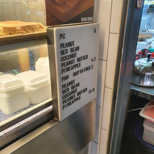 Mian Mian Bu Duan Peanut Pancake 绵绵不断 - Hospitality and gastronomy