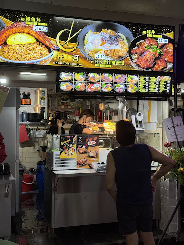Jinggho Shokudo 丼｜河