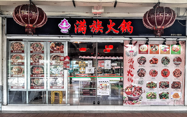 满族火锅 Man Zhu Steamboat Restaurant