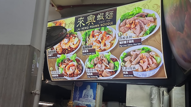 Opinii despre 來興蝦麵 LAI HENG PRAWN NOODLE SINCE 1956 în Singapore - Hospitality and gastronomy