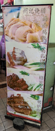 Opinii despre 州记鸡饭烧腊 în Singapore - Hospitality and gastronomy