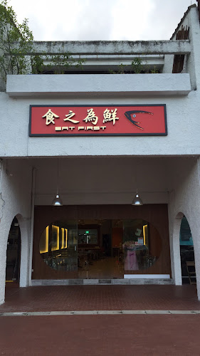 Eat First 食之為鮮