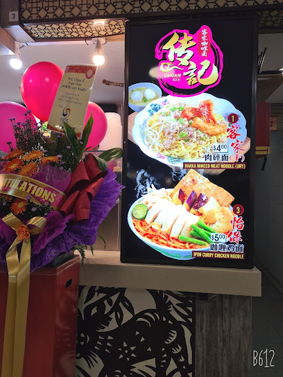 Chuan Kee 传记客家咖喱面