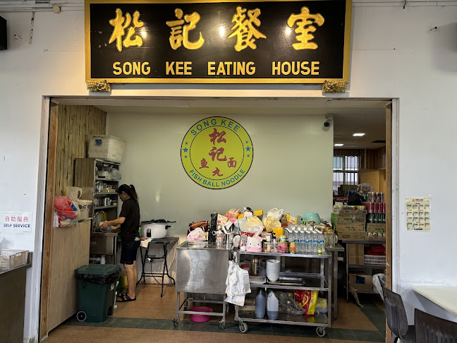 Comentarii opinii despre Song Kee Fishball Noodle