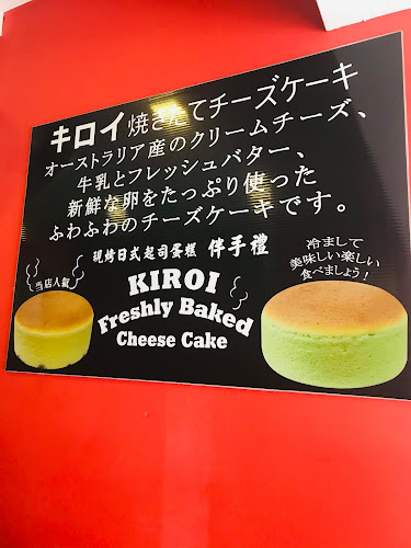 Opinii despre KIROI FRESHLY BAKED CHEESE CAKE în Singapore - Hospitality and gastronomy