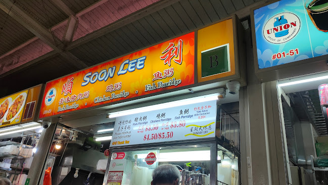 順利 Soon Lee Porridge (#01-50) - Hospitality and gastronomy