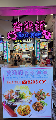 HONG KONG STREET MING ZHONG SEAFOOD 香港街(民众)海鲜 - Hospitality and gastronomy