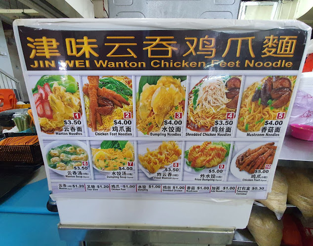 Opinii despre 津味云吞鸡爪面 (Jin Wei Wanton Chicken Feet Noodle) în Singapore - Hospitality and gastronomy