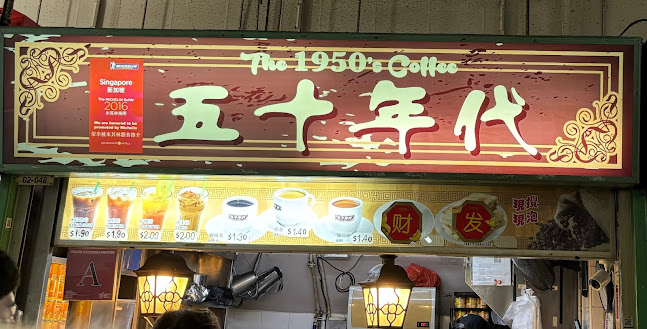 The 1950's Coffee “五十年代” - Singapore