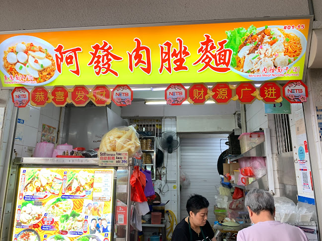 Ah Huat Minced Meat Noodle 阿發肉脞麵