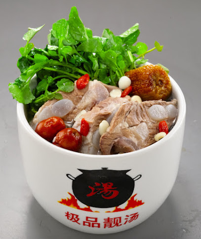 Lao Er Herbal Soup 老2煲靓汤 (Ah Er Soup 阿2老火汤)