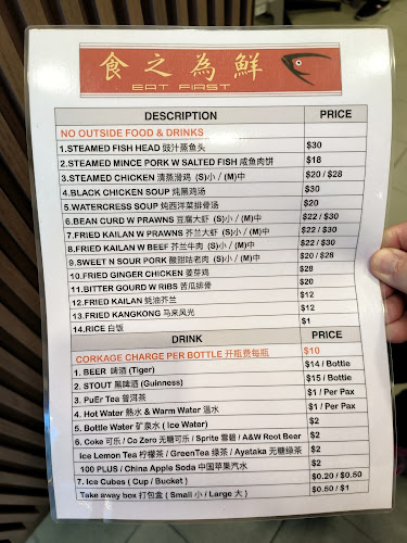 Eat First 食之為鮮