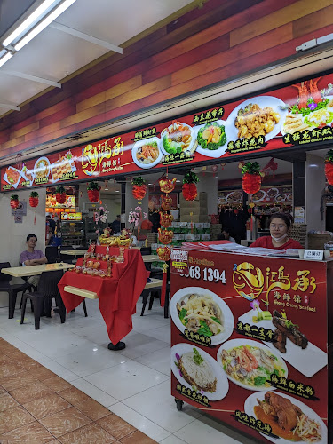 Hoong Cheng Seafood 鸿承海鲜馆