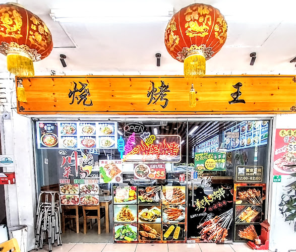 BBQ Master - 烧烤王