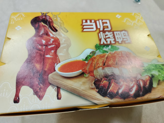 Comentarii opinii despre 辉煌烧腊 Hui Huang Roasted