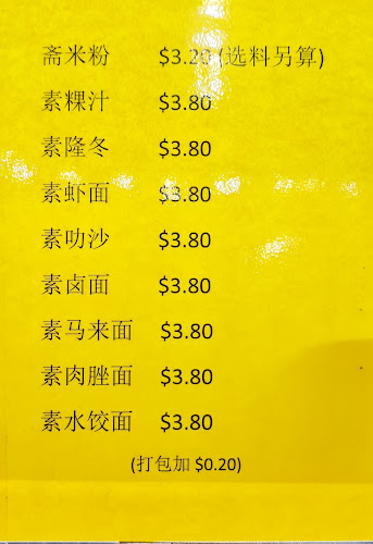 Yi Shou Vegetarian (益寿）