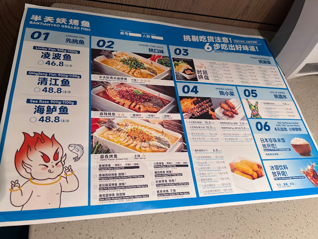 BANTIANYAO Grilled Fish 半天妖烤鱼 - Singapore