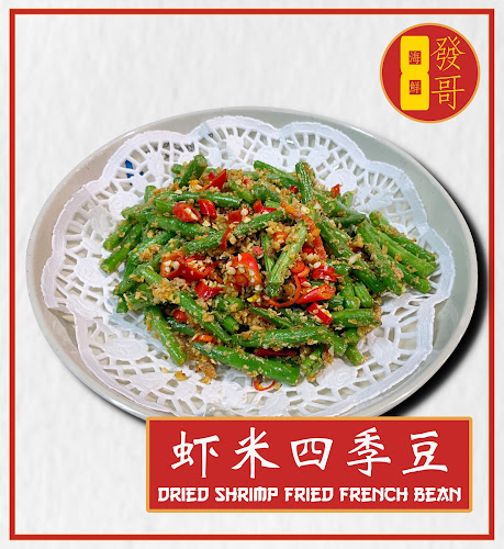 Huat Ah Seafood House 发哥海鲜煮炒 - Hospitality and gastronomy