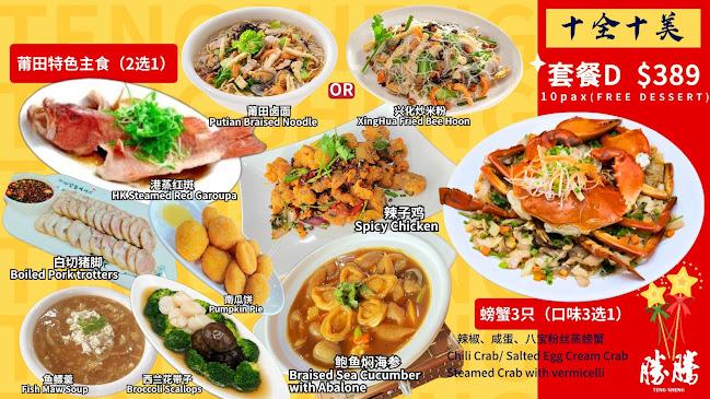 Teng Sheng ITE（腾胜莆田） - Hospitality and gastronomy