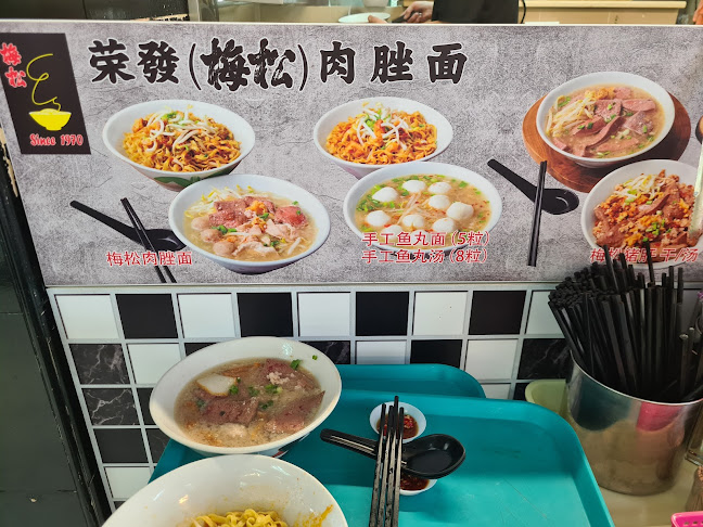 Rong Fa (Mui Siong) Minced Meat Noodles (榮發(梅松)肉脞面) - Singapore