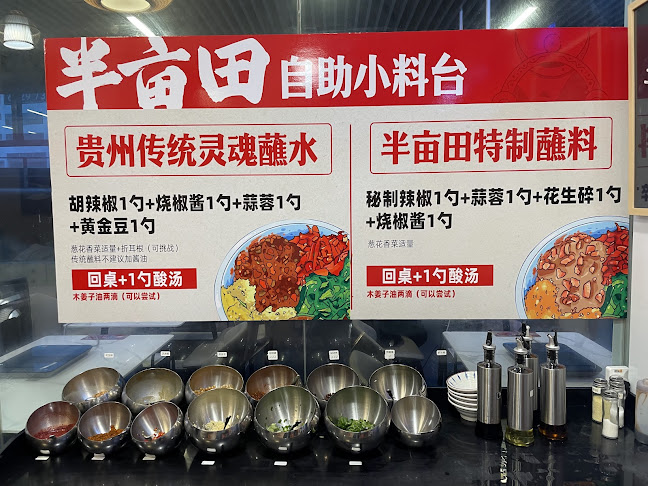 半亩田 贵州酸汤火锅