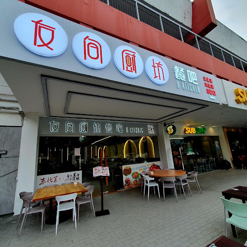 A Kitchen 友间厨房