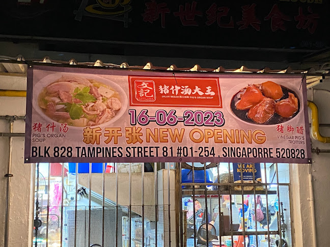 Mun Kee Pig Organ Soup (文記猪什汤大王) Since 1960