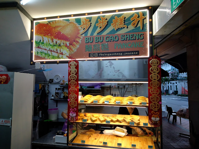 Bu Bu Gao Sheng （步步糕升）Pancake Neil Road - Hospitality and gastronomy