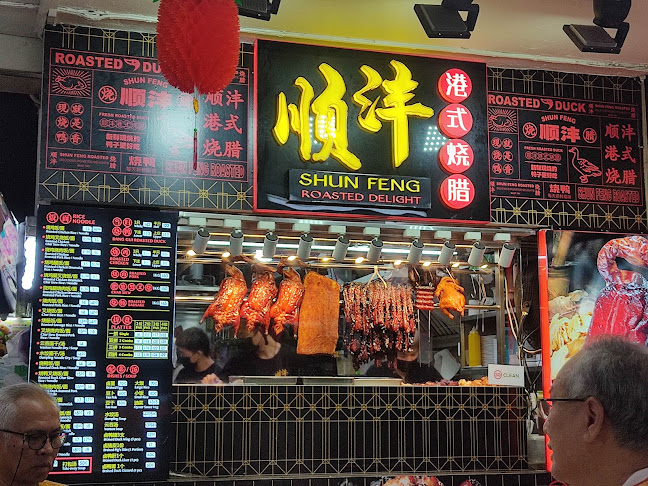 瞬沣港式烧腊 Shun Feng Roasted Delight - Hospitality and gastronomy