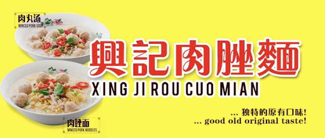 Xing Ji Rou Cuo Mian (Bak Chor Mee) - Singapore