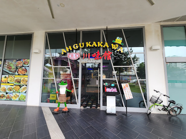 Ah Gu Kaka Wa 国昌川味馆