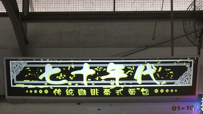 Opinii despre 1970s Best Coffee în Singapore - Hospitality and gastronomy