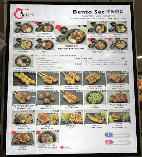 九日料理 Kokonoka Ryori - Singapore