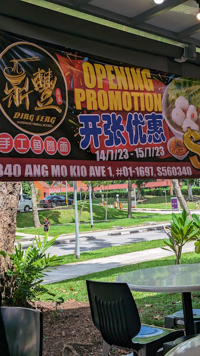 Ding Feng Handmade Fishball Noodle