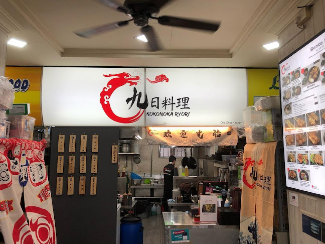 九日料理 Kokonoka Ryori