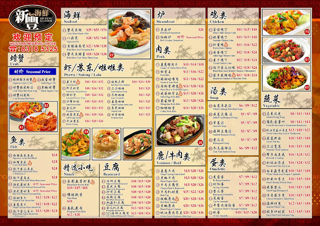 Xin Feng Seafood - Singapore