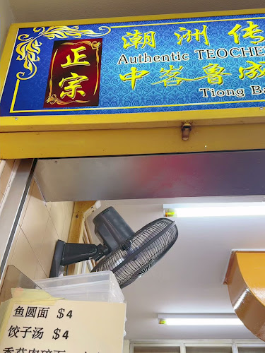 Authentic Teochew Tradition Mushroom Minced Meat Noodle